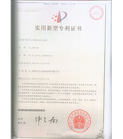 河北巢湖國(guó)力航標(biāo)器材有限公司發(fā)明專(zhuān)利證書(shū)